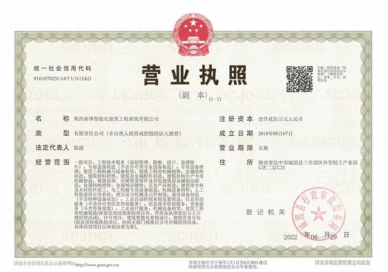 Table Intelligent Construction Technology (Suzhou) Co., Ltd. Certificate 1