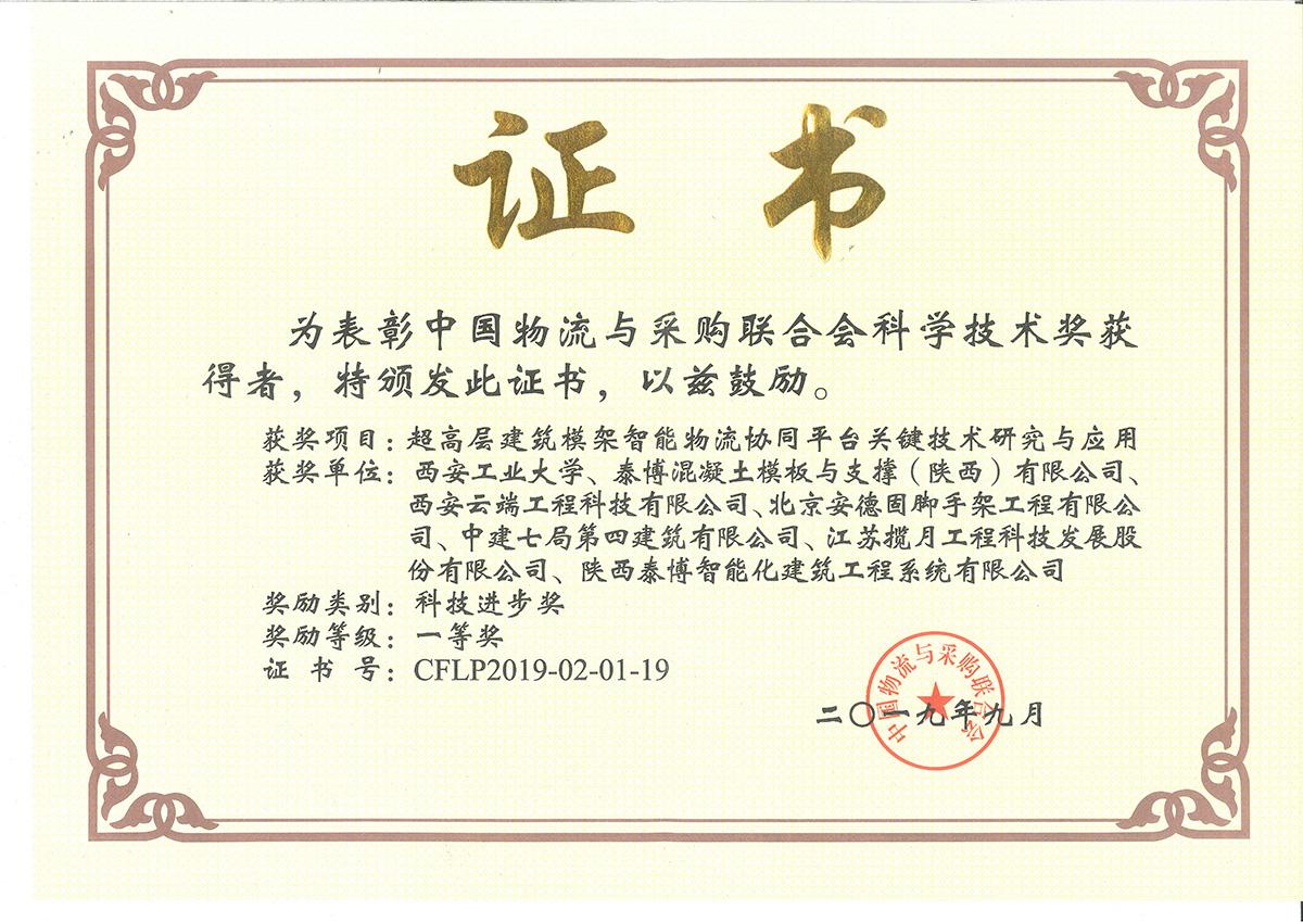 Table Intelligent Construction Technology (Suzhou) Co., Ltd. Certificate 7