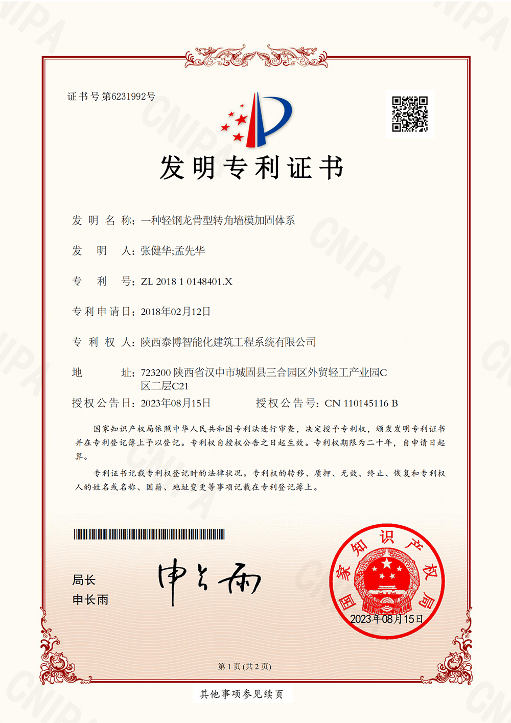 Table Intelligent Construction Technology (Suzhou) Co., Ltd. Certificate 12