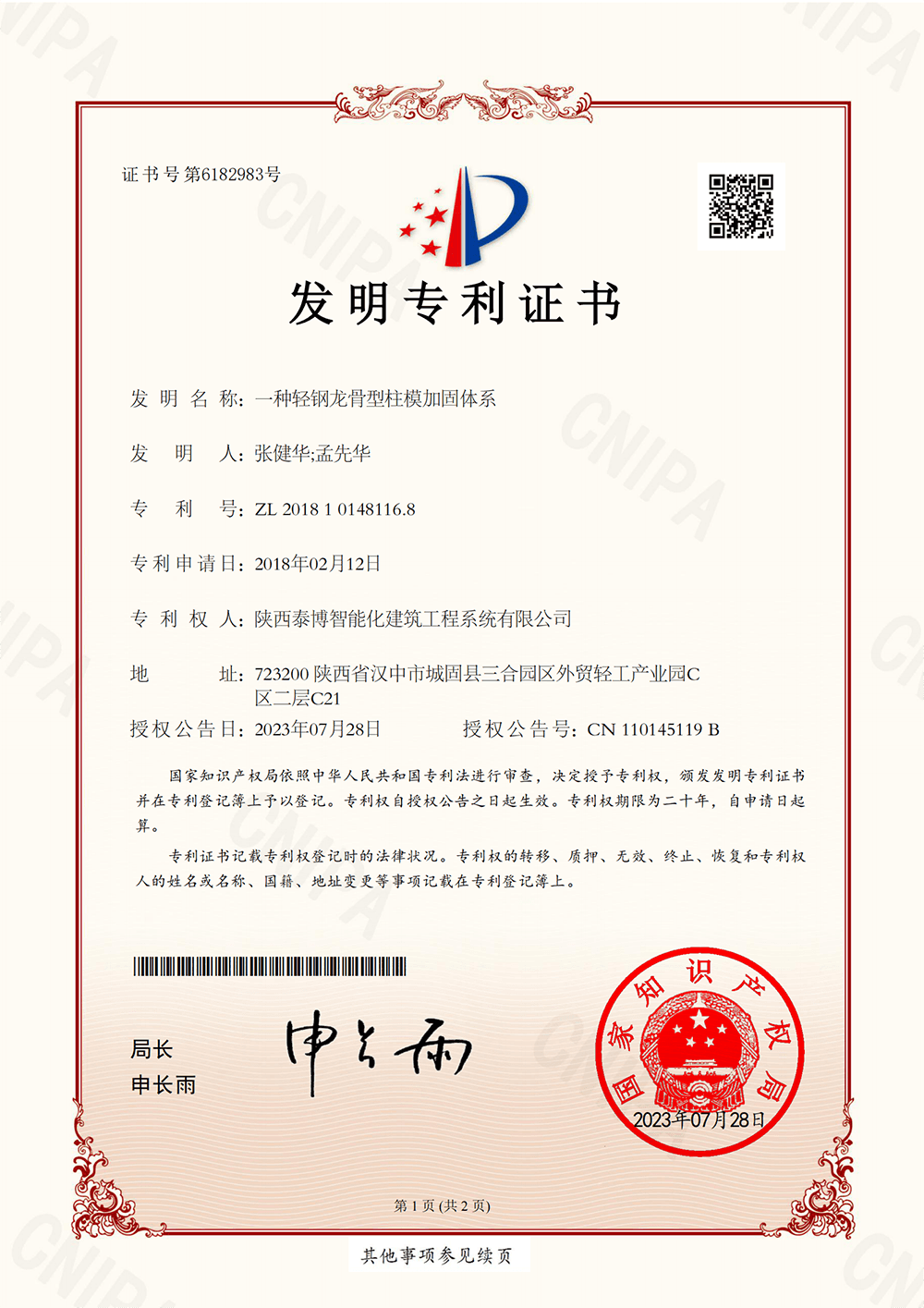 Table Intelligent Construction Technology (Suzhou) Co., Ltd. Certificate 13