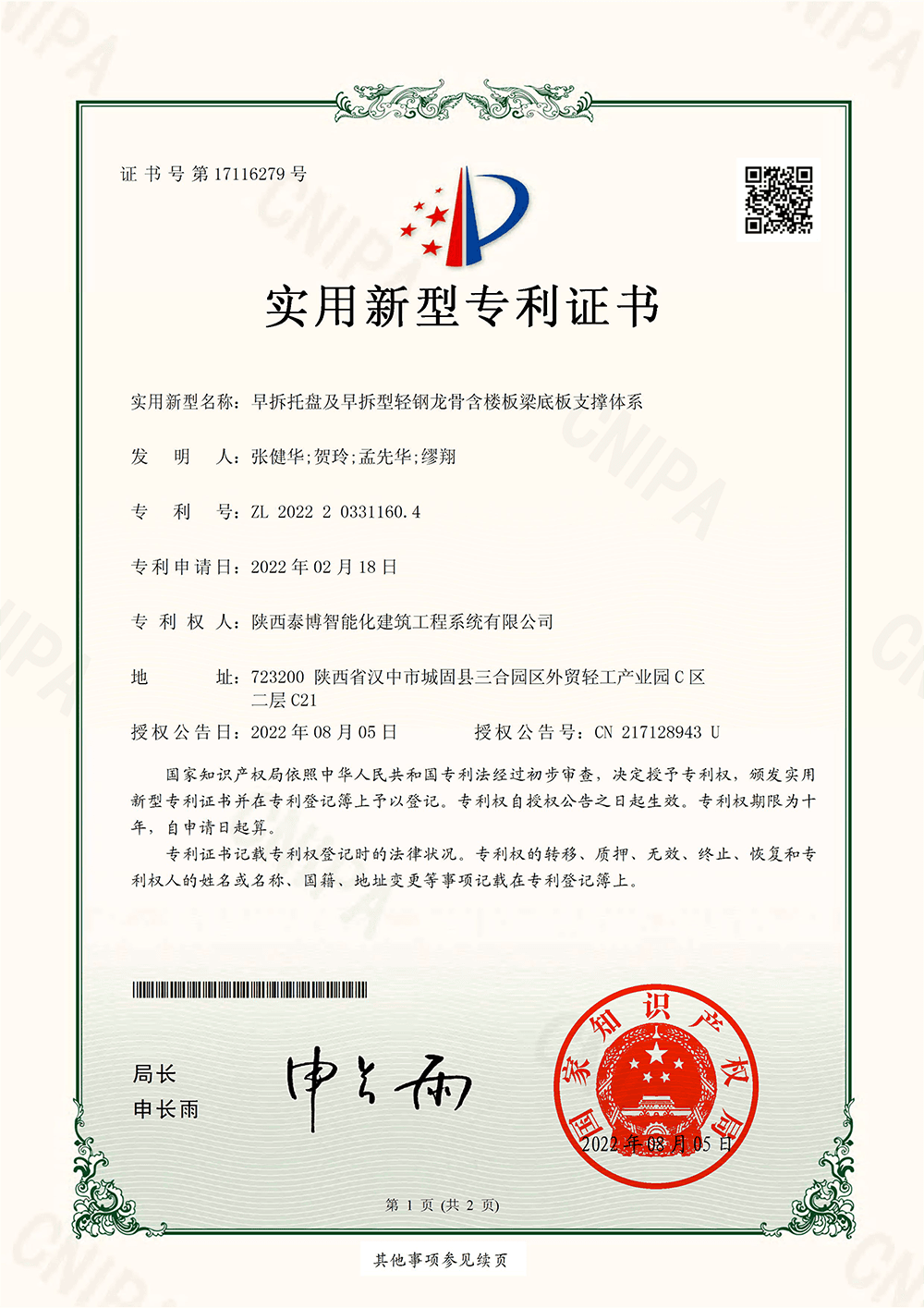 Table Intelligent Construction Technology (Suzhou) Co., Ltd. Certificate 14