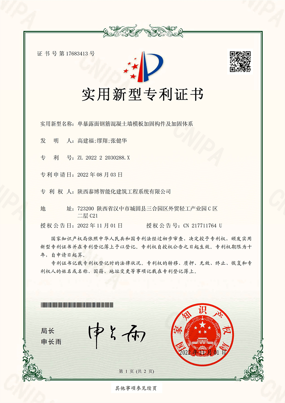 Table Intelligent Construction Technology (Suzhou) Co., Ltd. Certificate 16