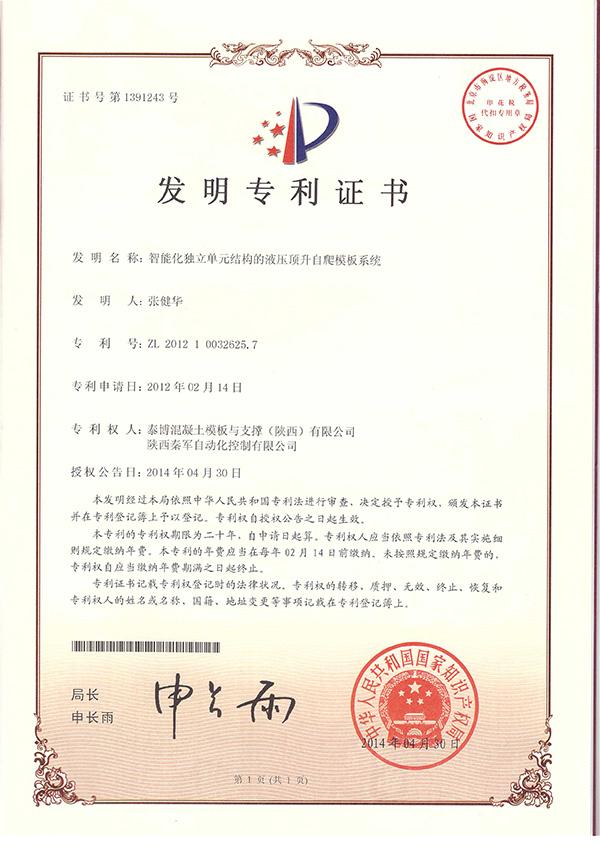 Table Intelligent Construction Technology (Suzhou) Co., Ltd. Certificate 18